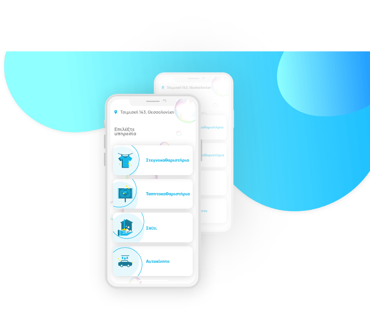 κατέβασε το app
